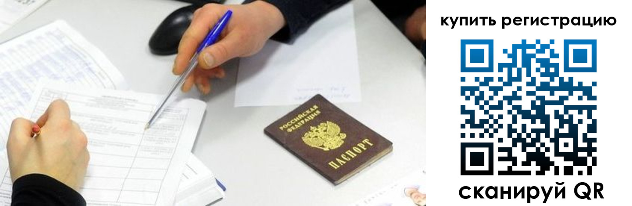 прописка ребенка в Чапаевске