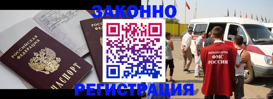 временная регистрация в Чапаевске