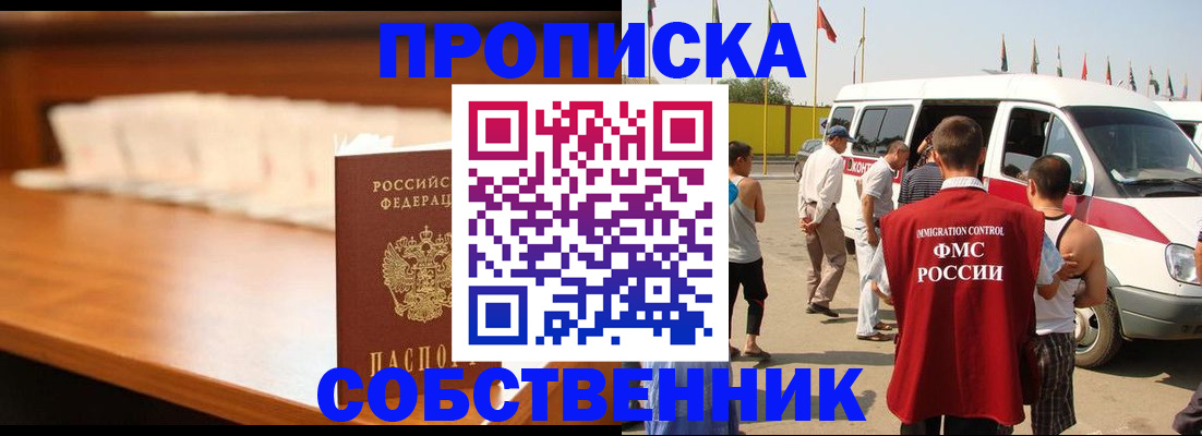 прописка поиск в Чапаевске