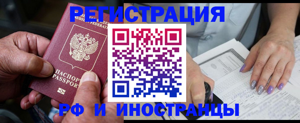 временная регистрация для всех в Чапаевске