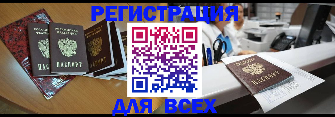 временная прописка в Чапаевске